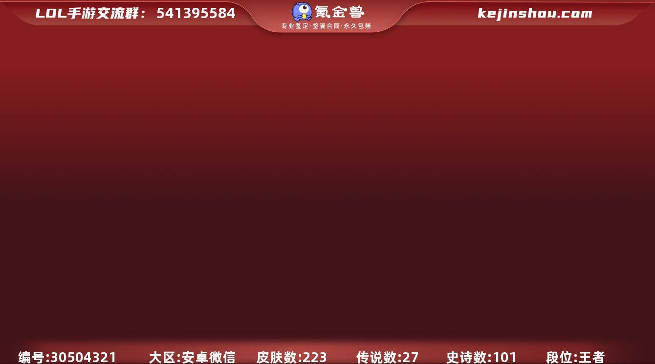 皮肤数:223 典藏皮肤数量:0 神话皮肤...