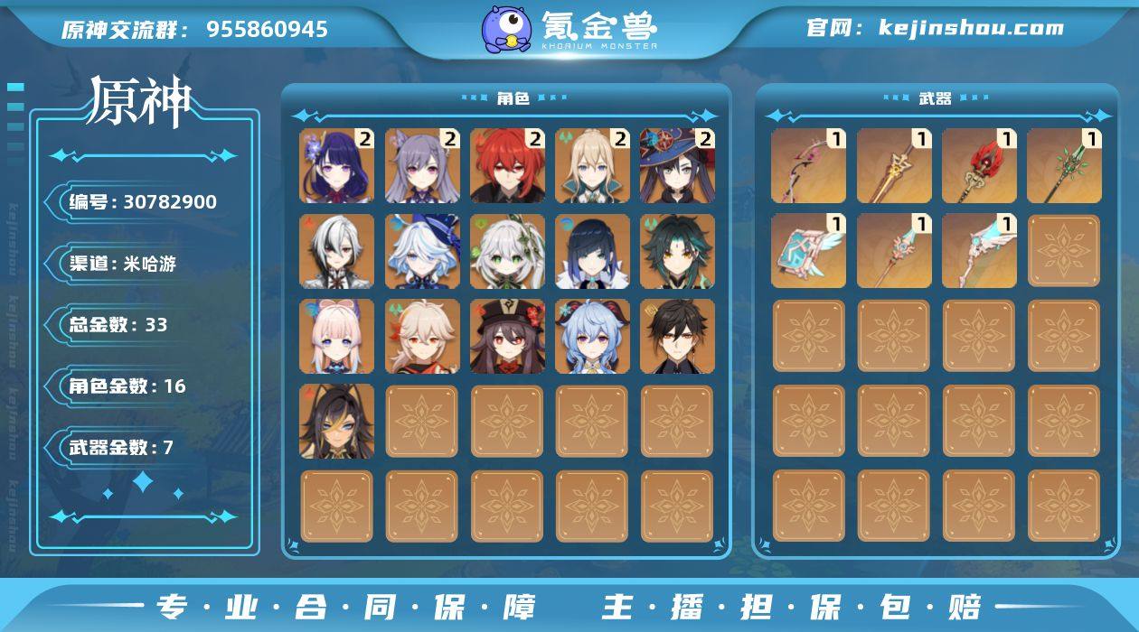 57级/33黄/女主/16个五星角色/7个...