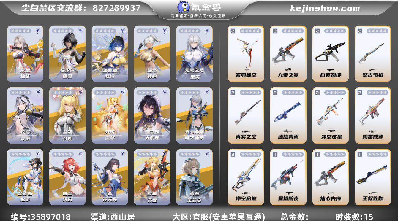 时装数:15 5启辰星-琼弦，4启猫汐尔-...