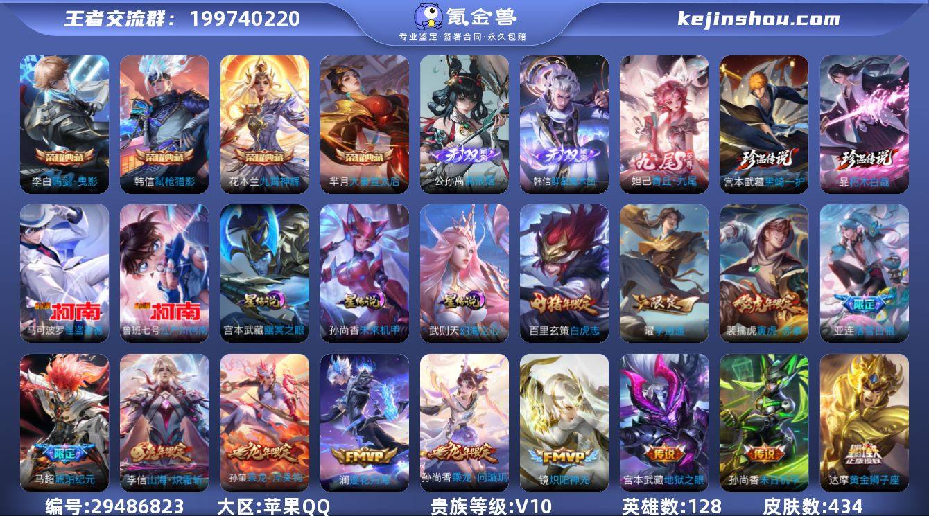 128英雄-434皮肤-苹果QQ/V10/...