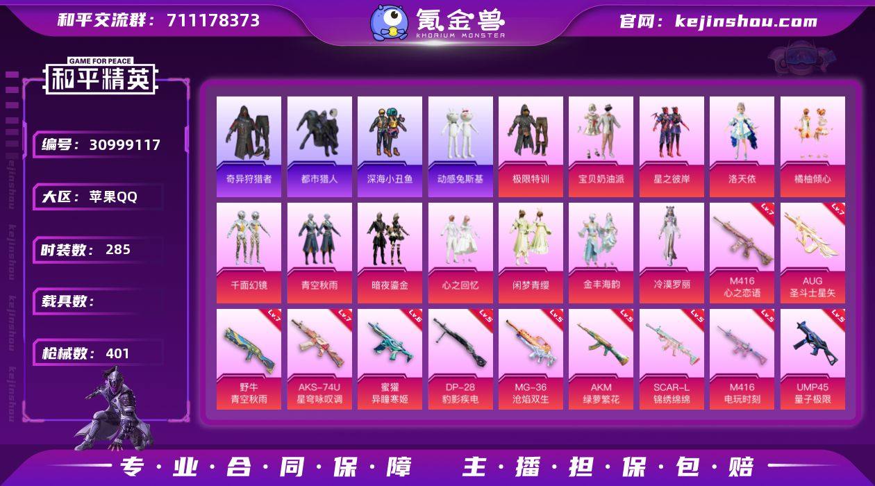 苹果【素材号 绝对防御上衣/都市猎人/暗影...