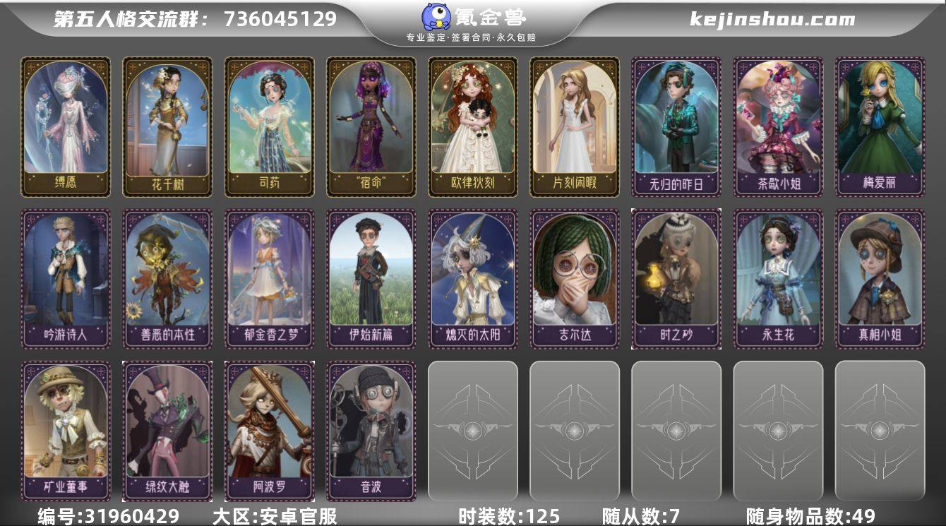 账号类型: 手机账号 时装数: 125 时...