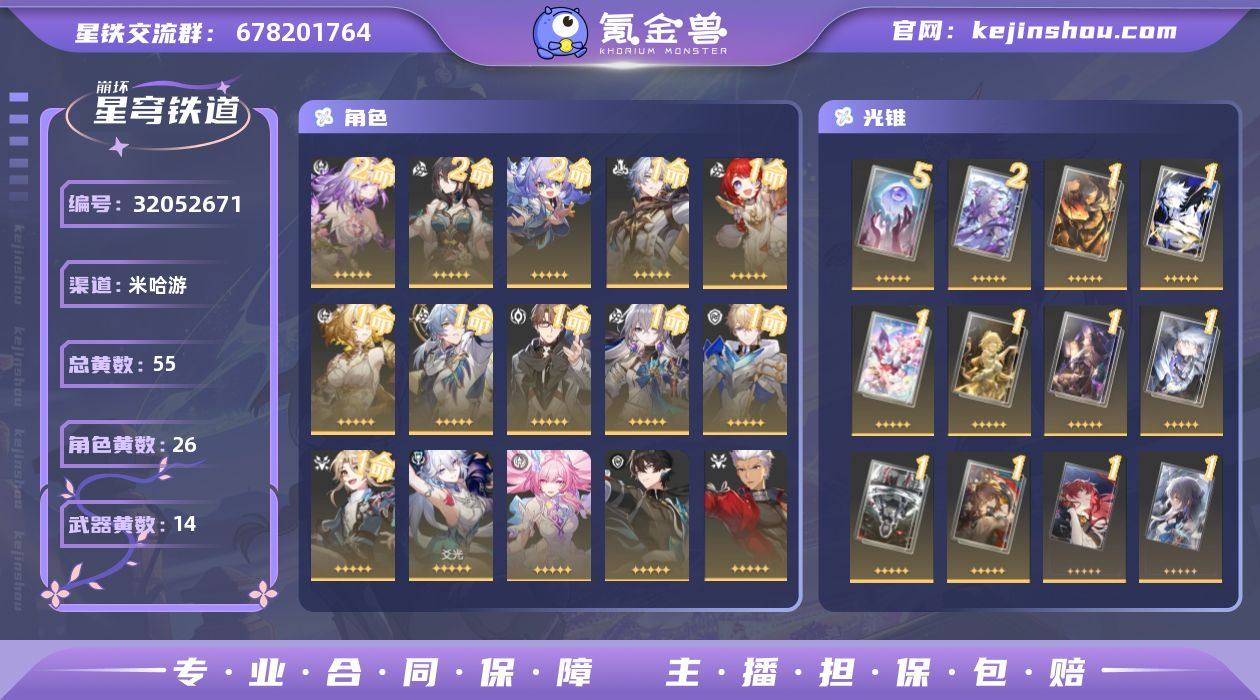 星琼数量: 22 总黄数: 55 五星光锥...