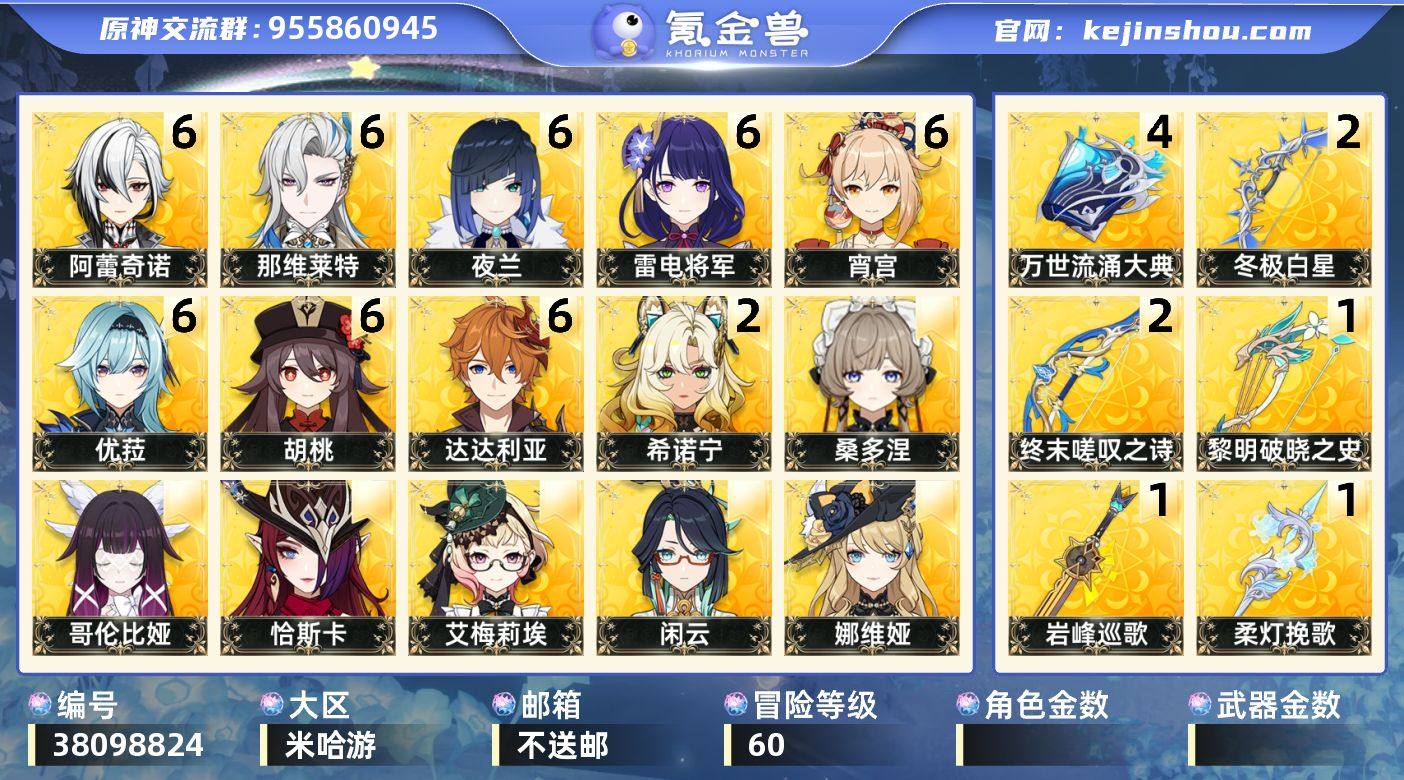 【原神】13满命，冒险等级：60，五星数量...