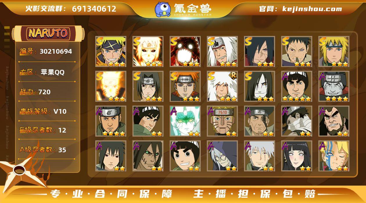 【HY342】12S级忍者数-35A级忍者...