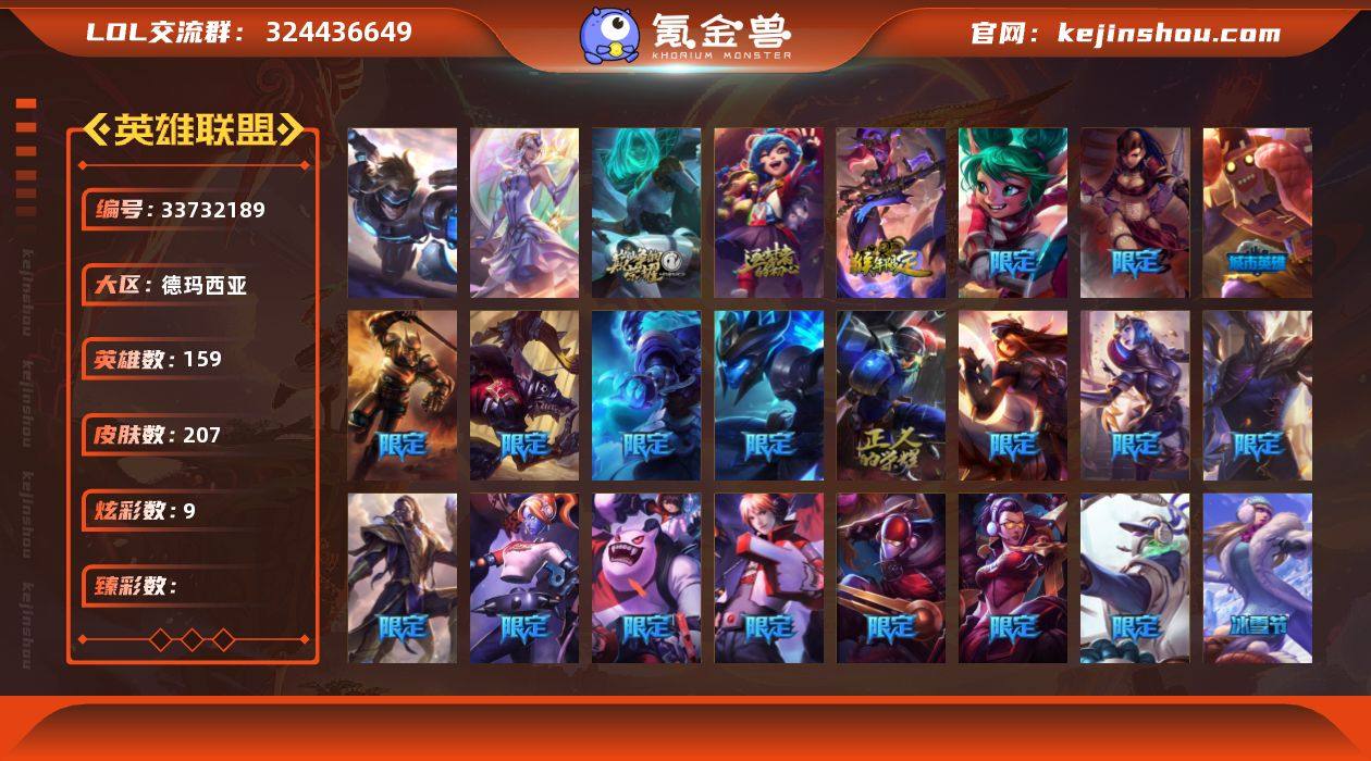 【LOLZ1502】159英雄/207皮肤...