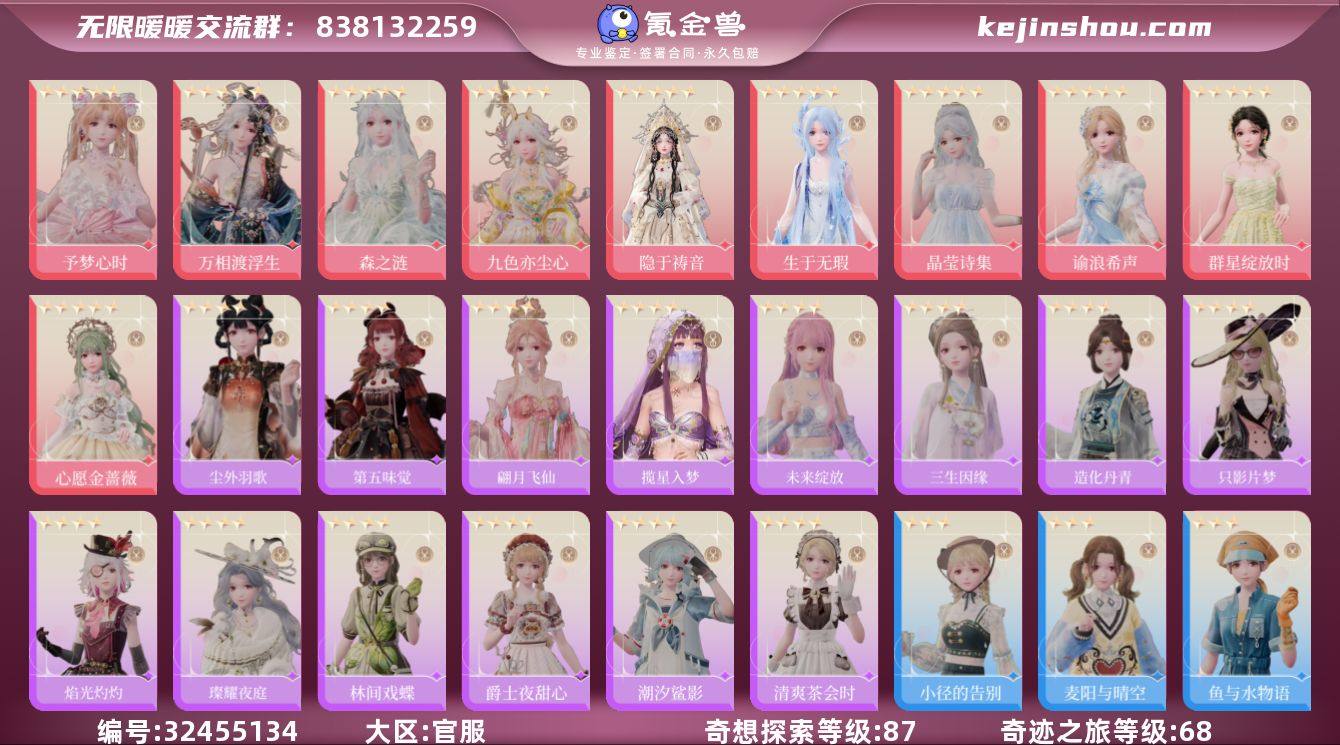 奇迹之旅等级:68 奇想探索等级:87 九...