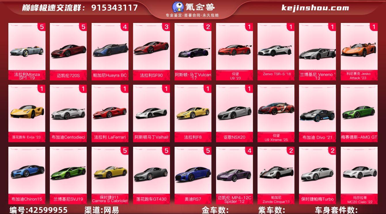 网易支付状态:可注销 换绑冷却:无冷却 5...