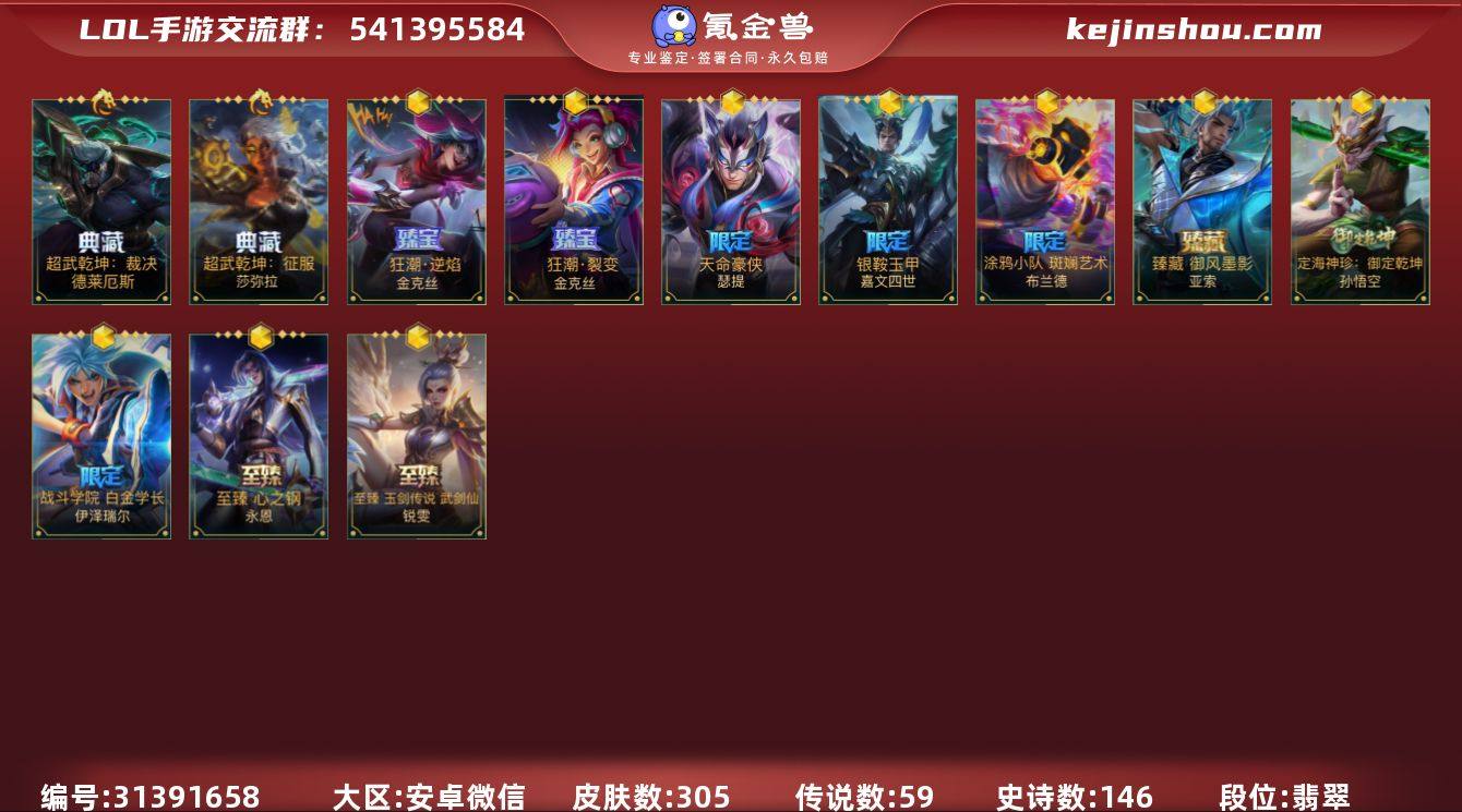 皮肤数:305 典藏皮肤数量:2 神话皮肤...