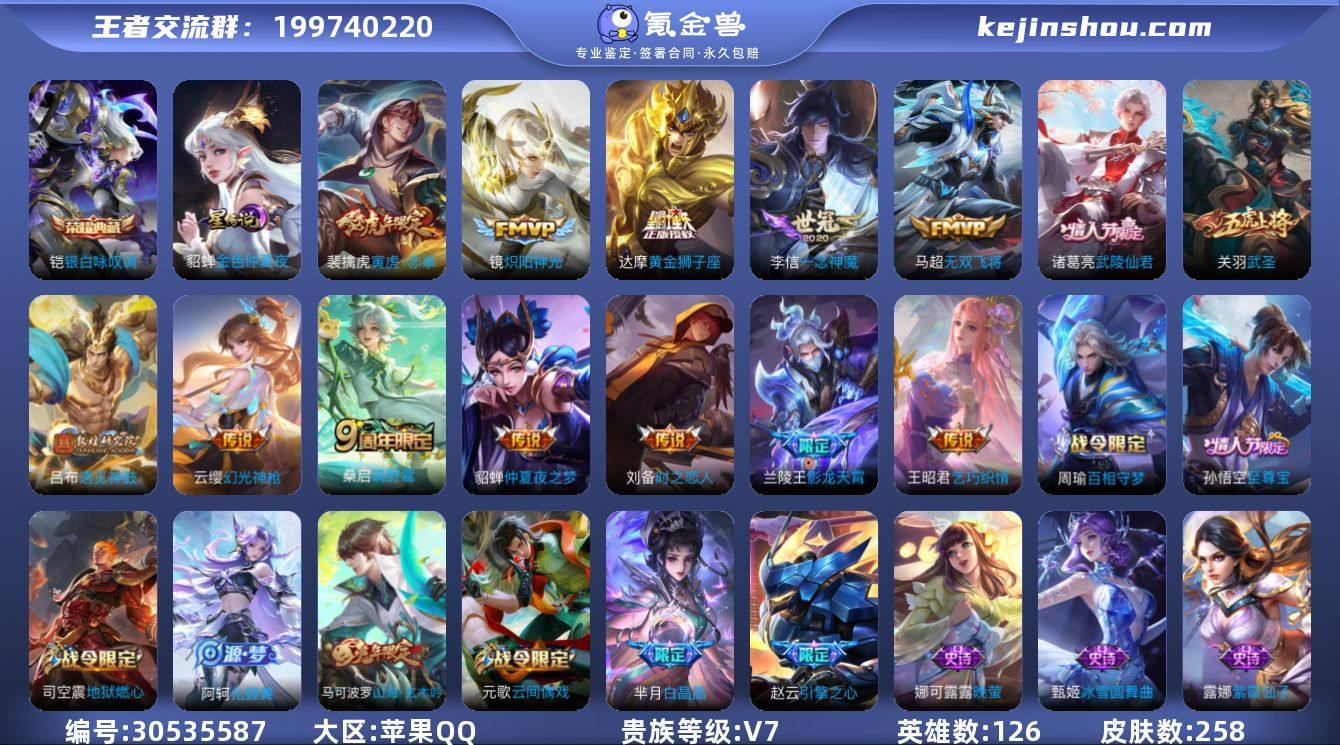 苹果Q-V7-永恒钻石IV段位-126英雄...