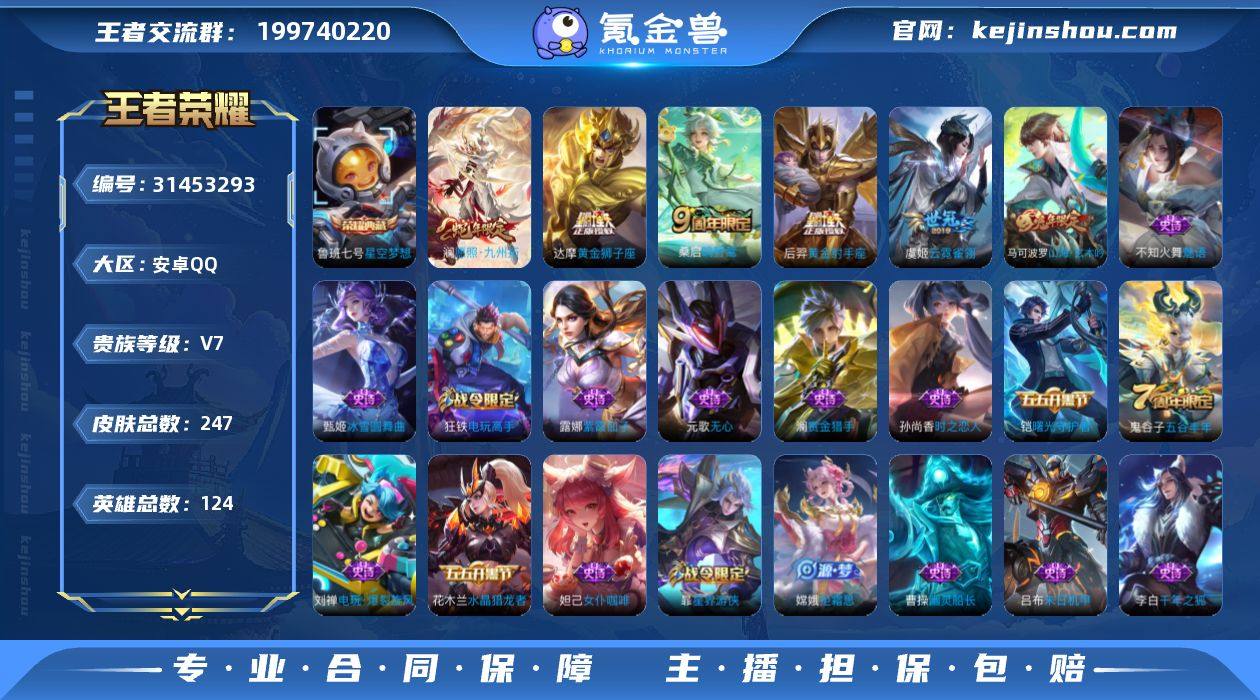 V7 1典藏 6传说 247皮肤 124英...