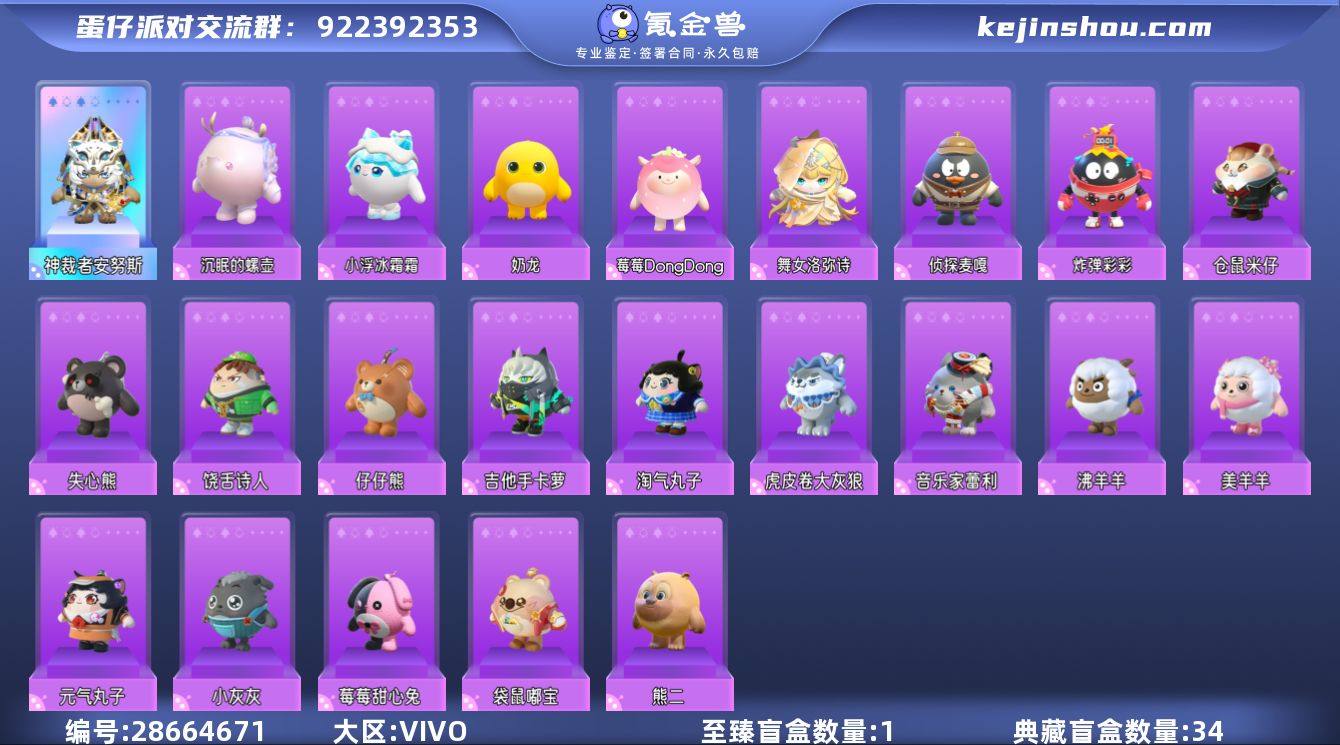 vivo渠道服 1载具1至臻34典藏 载具...