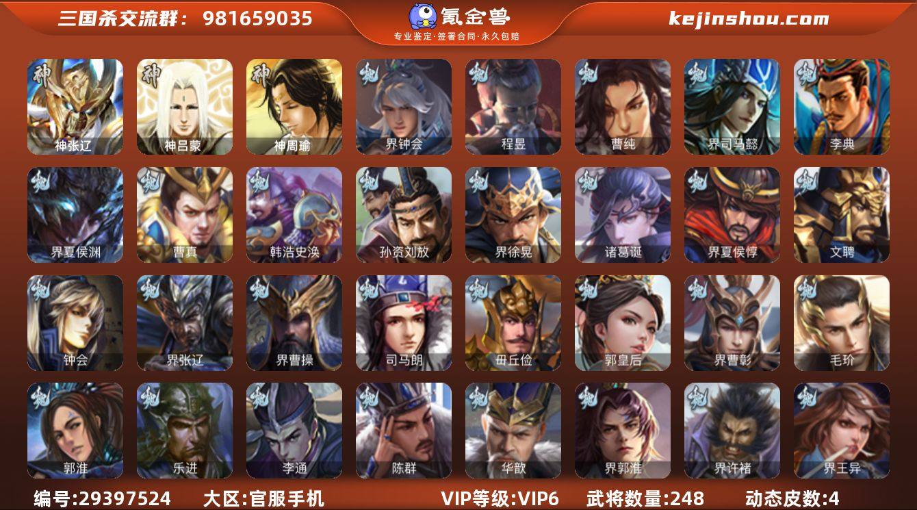 VIP等级:VIP6 官阶:领军将军 史诗...