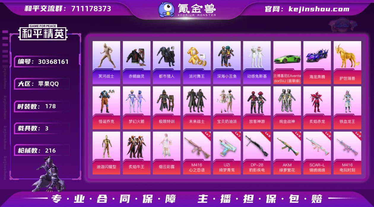 【店主推荐捡漏号！可直接换绑】/素材身法号...