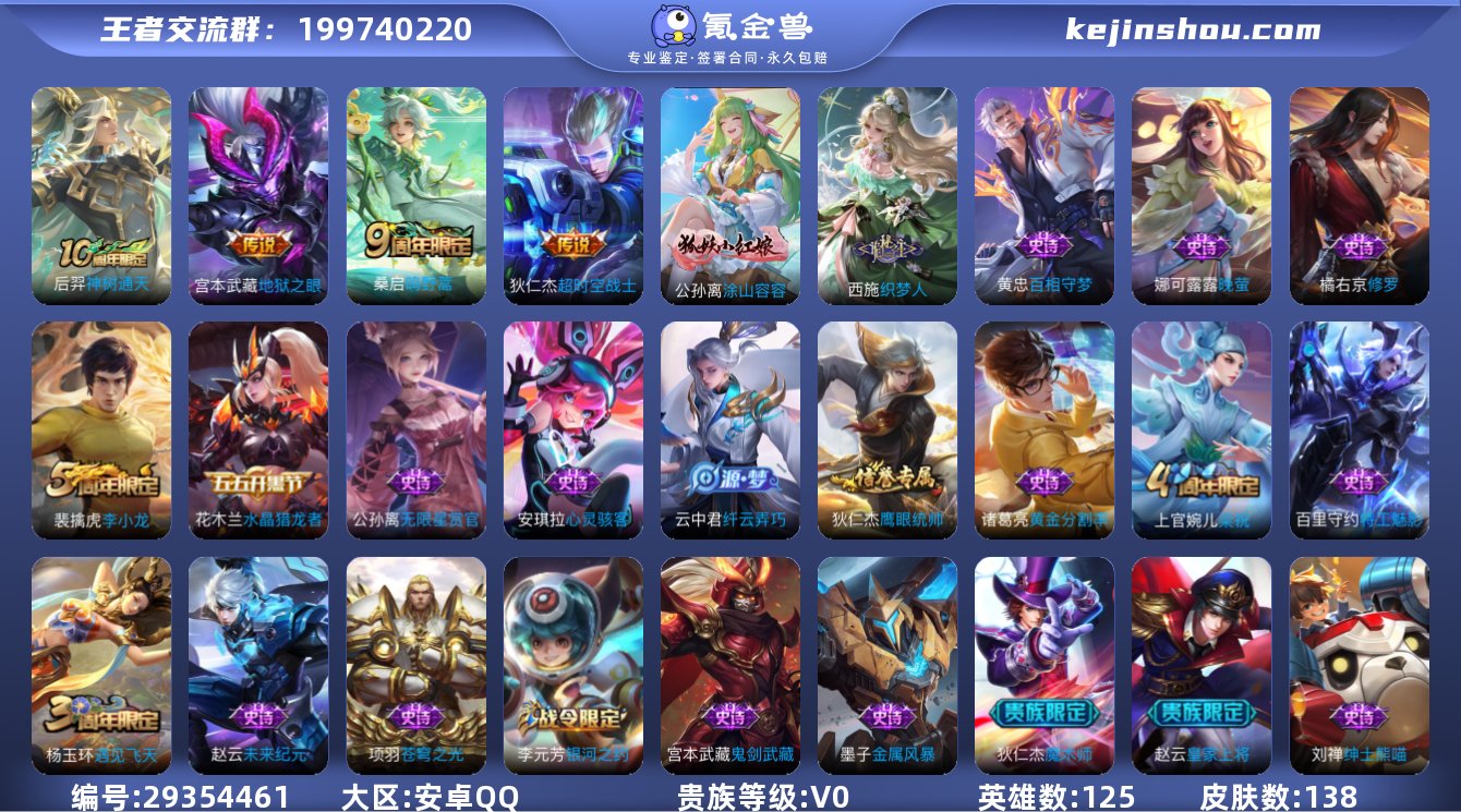 贵族等级:V0 典藏皮肤数:0 珍品无双皮...