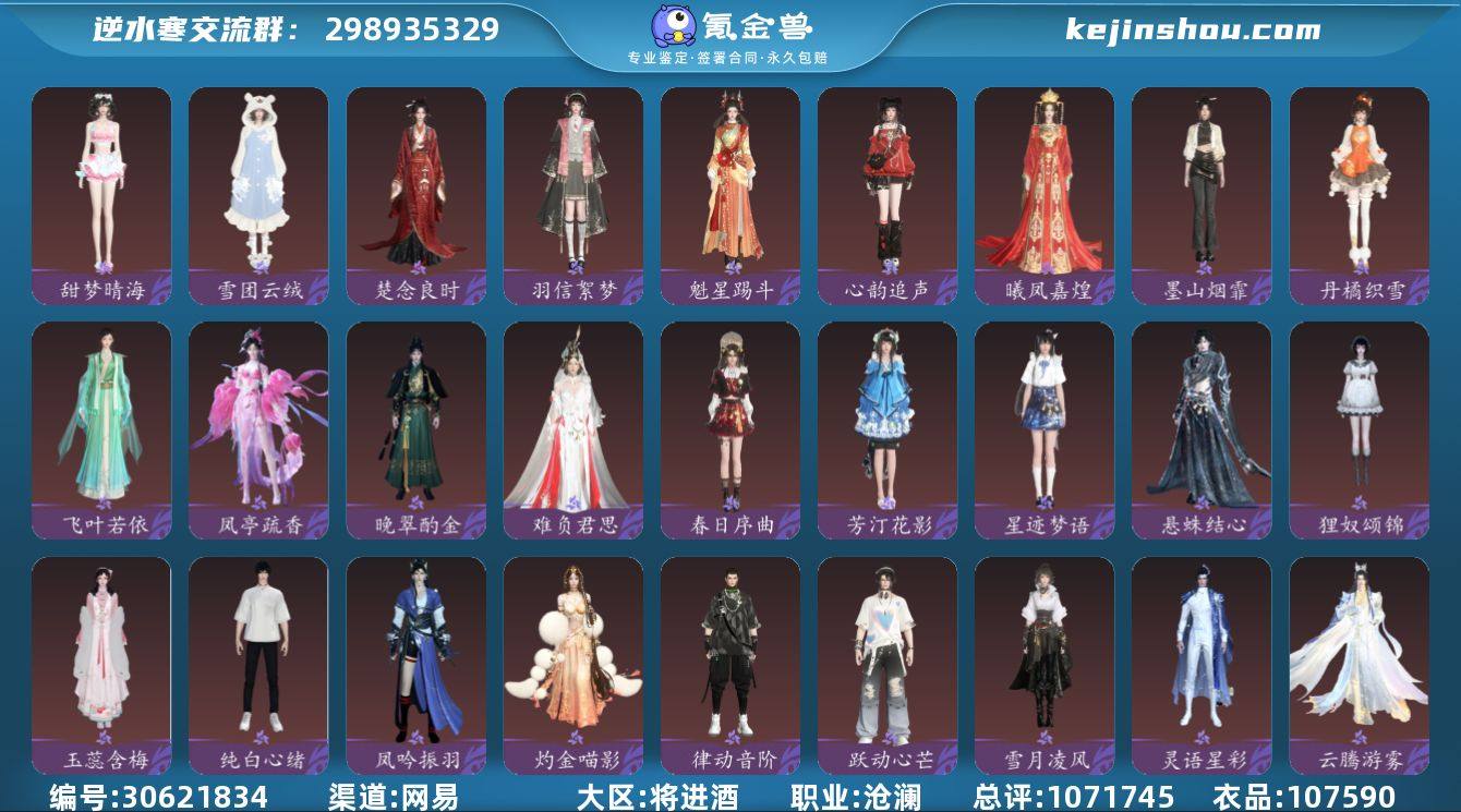 网易支付状态:未注册 换绑冷却:无冷却 职...