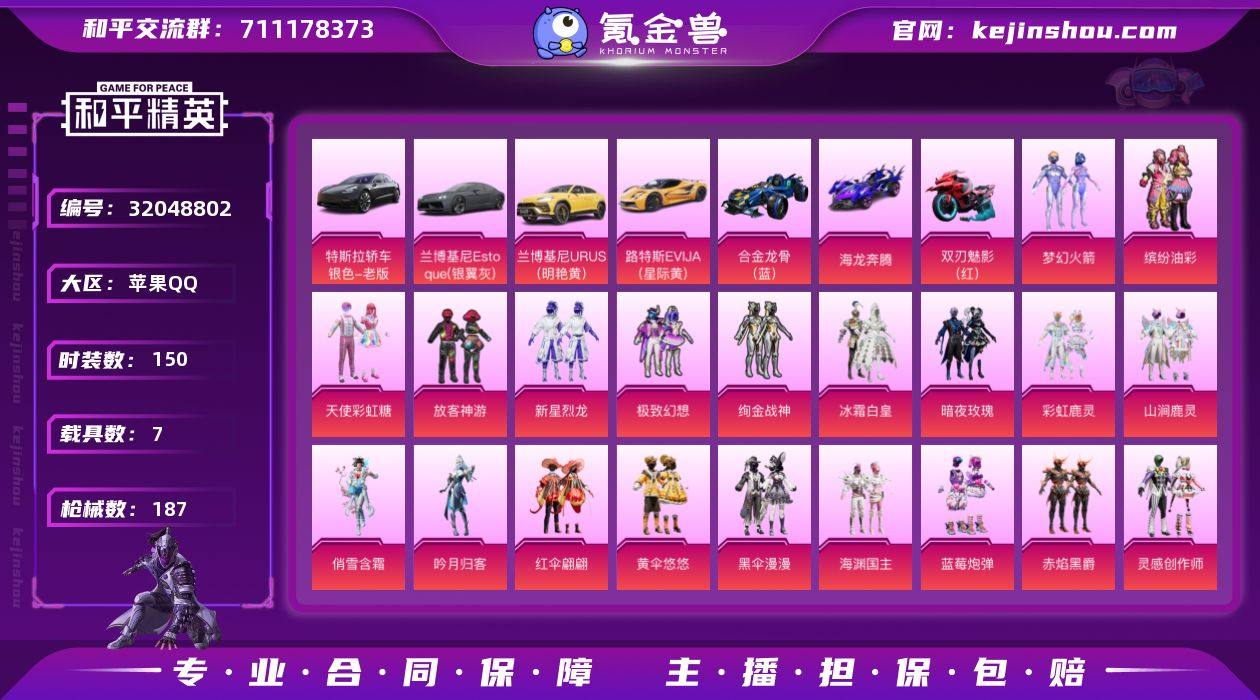 苹果 手Q-22粉装-8特效枪-7载具-3...