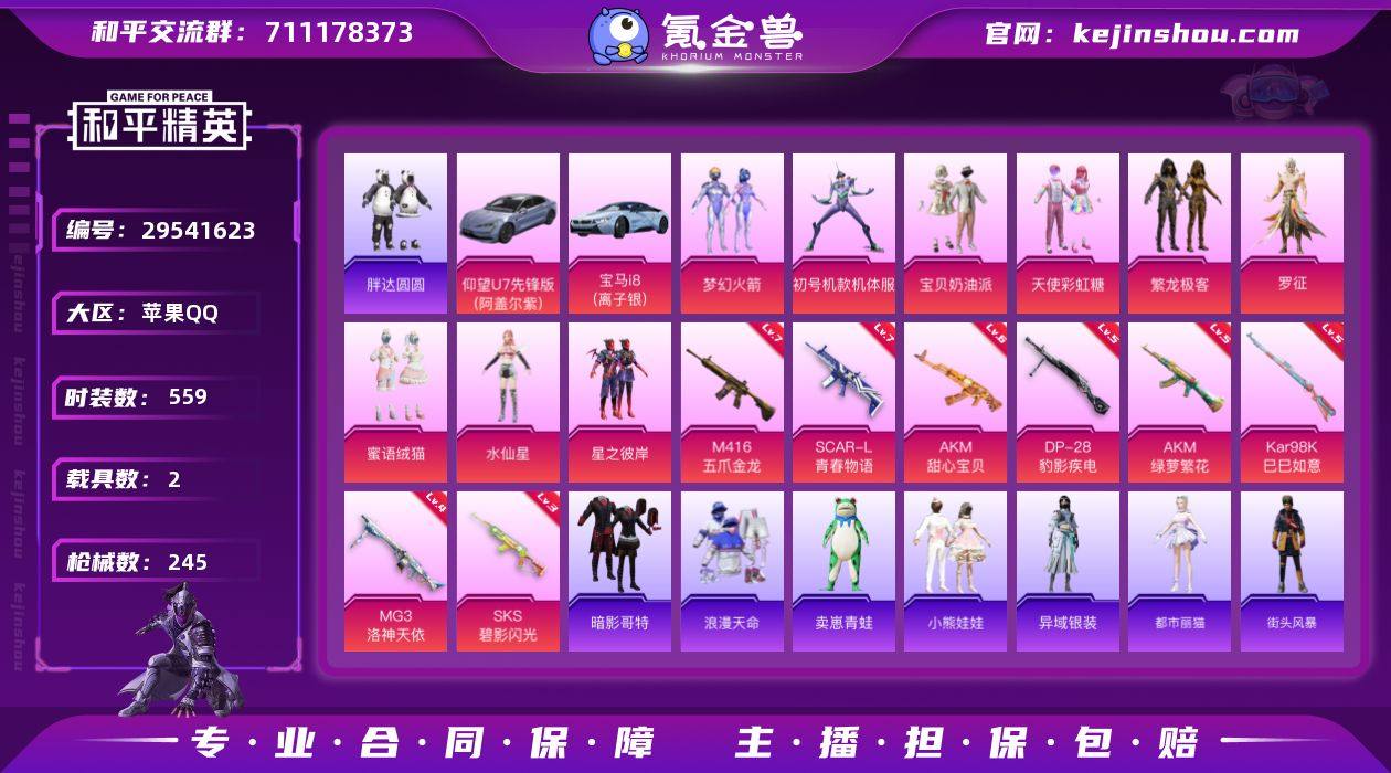 【特价出售】苹果Q-1稀有2载具9粉装8特...