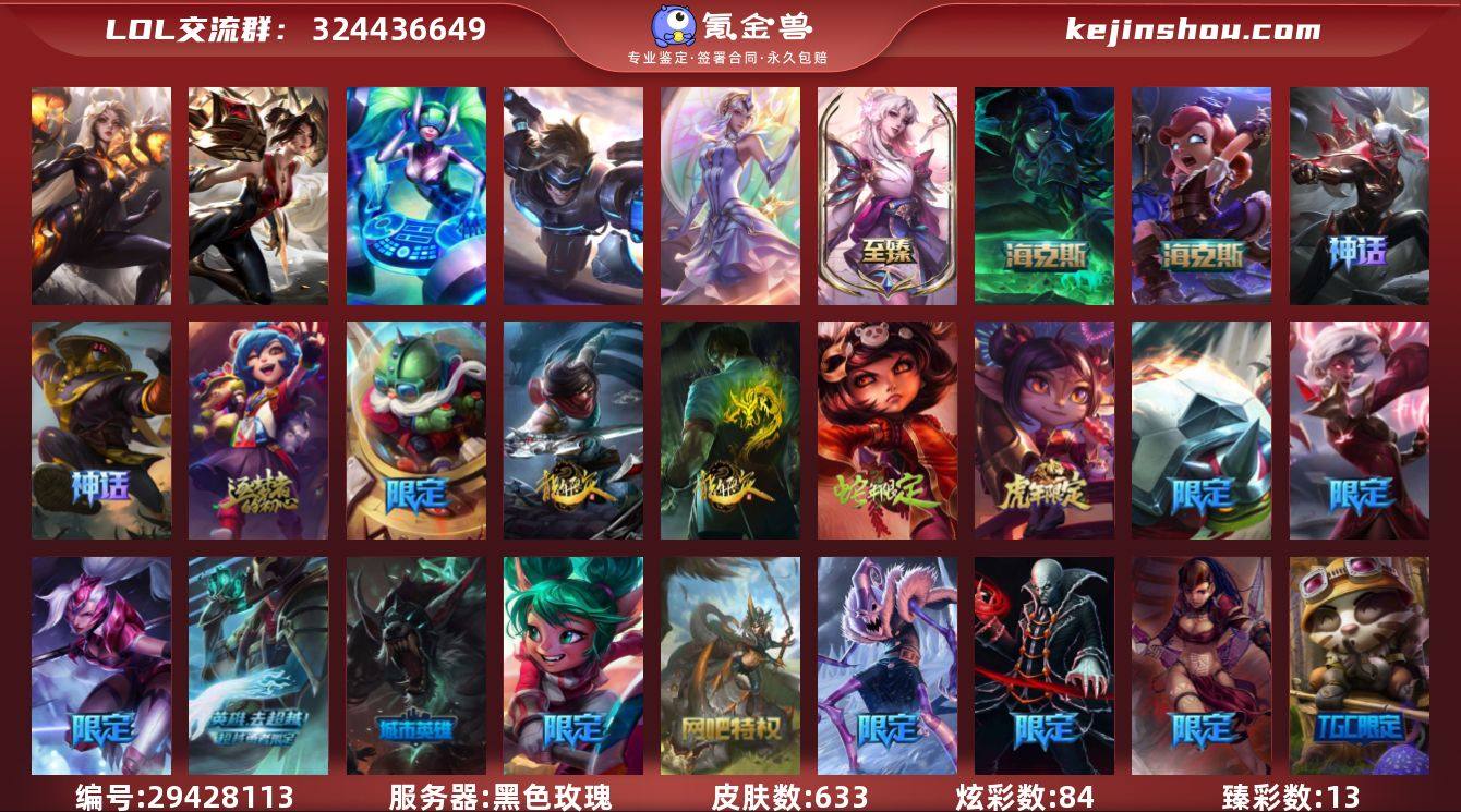 单双钻石段位-171英雄-633皮肤-84...