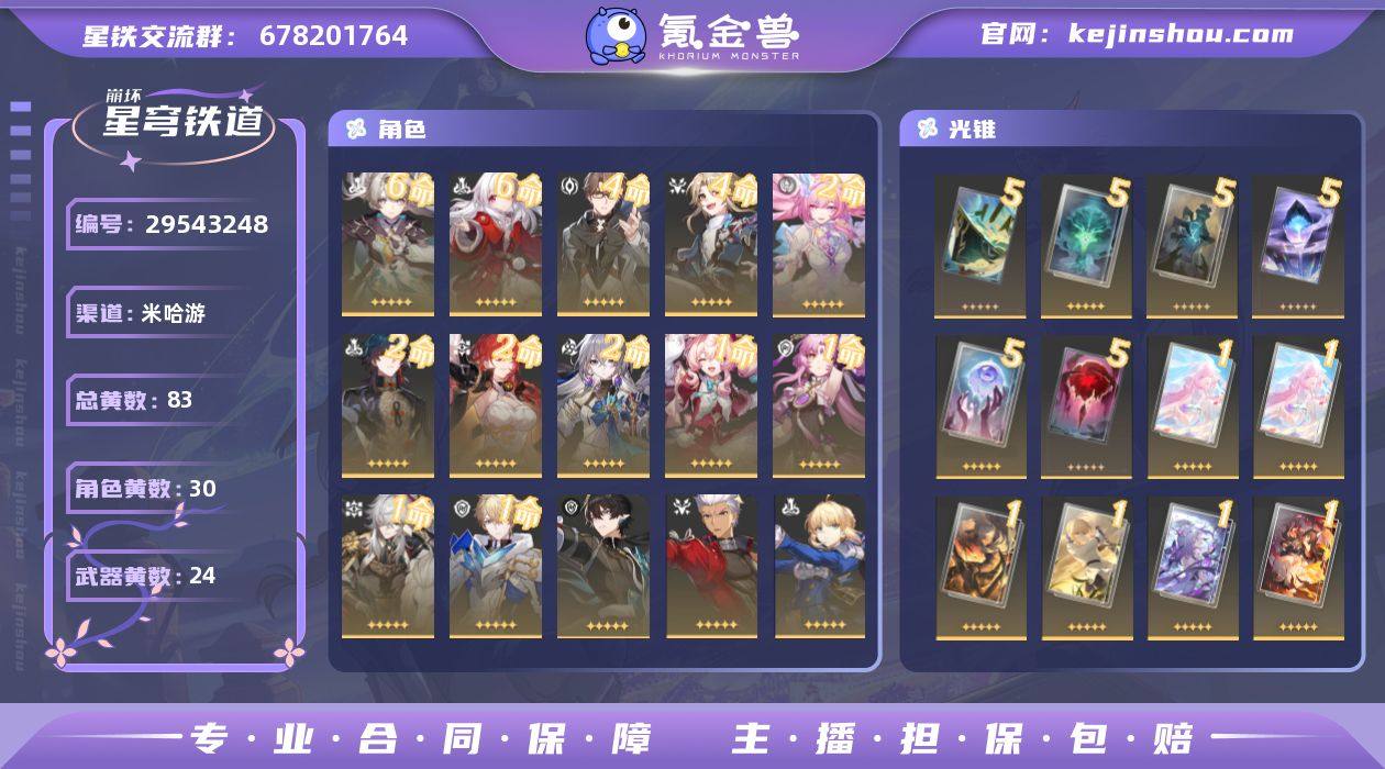 开拓等级:70 开拓者性别:女 总黄数:8...