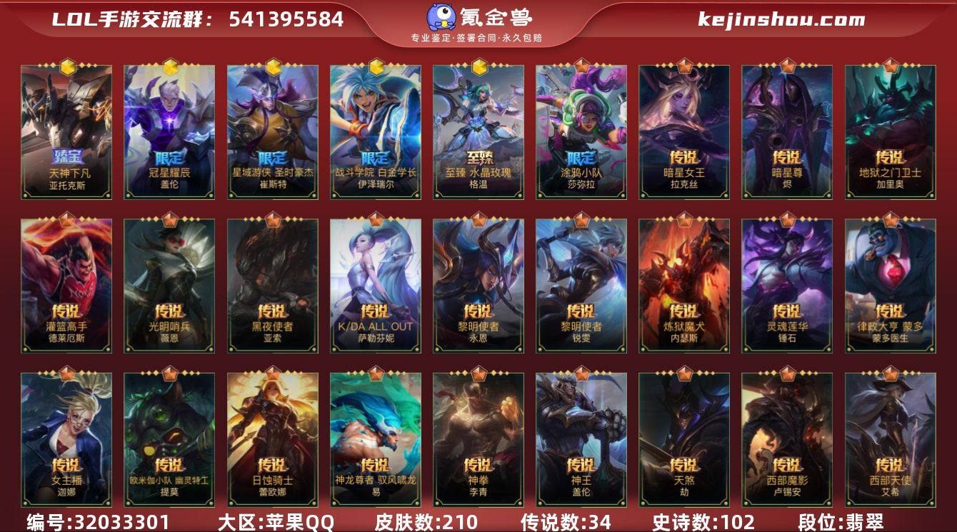 实名: 可修改 段位: 翡翠 皮肤数: 2...