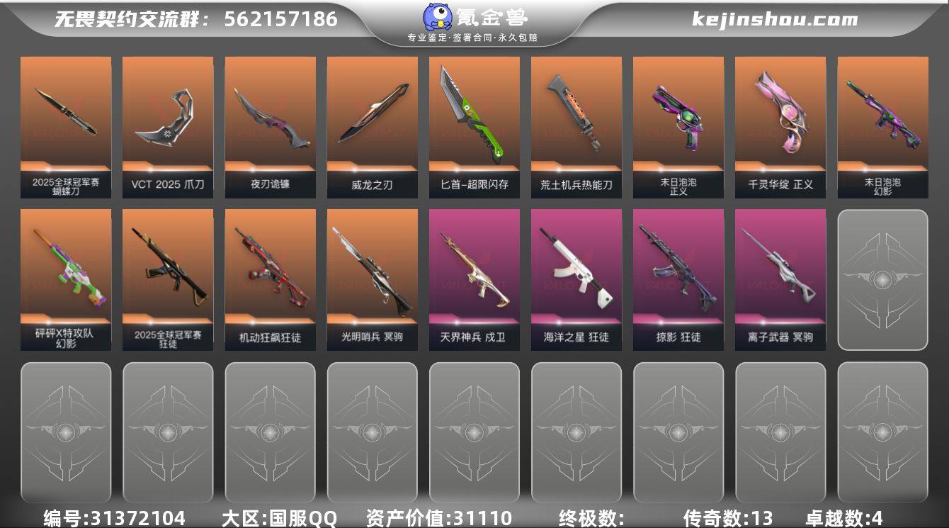 段位: 白银 套装: VCTCN2025套...