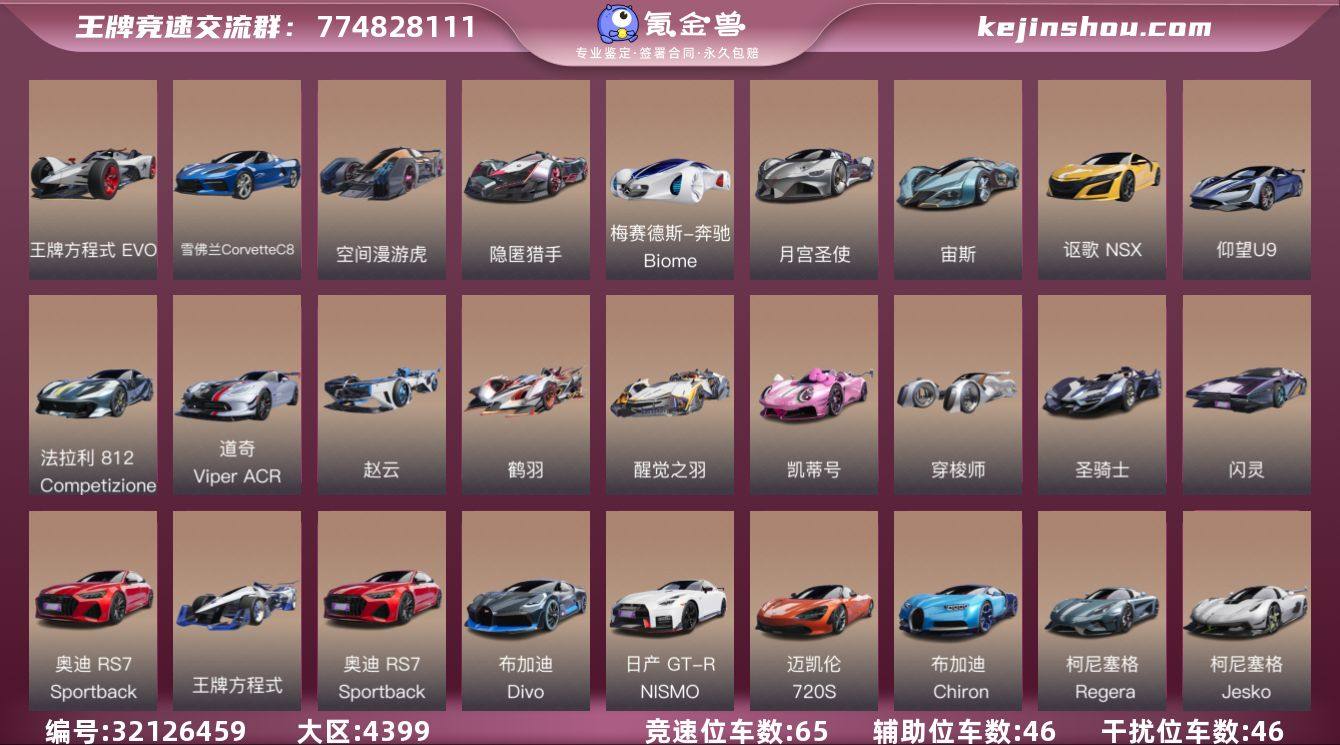 干扰位车辆数:46 竞速位车辆数:65 辅...