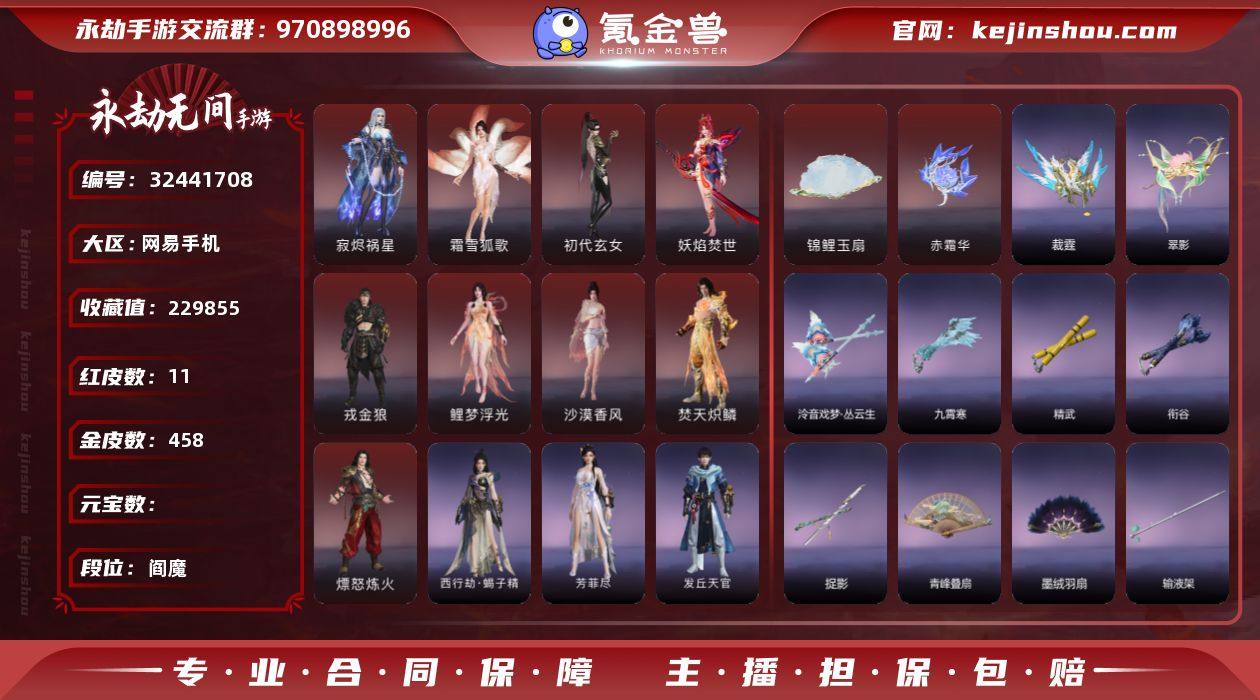 【网易手机】11红 458 角色红皮: 鲤...