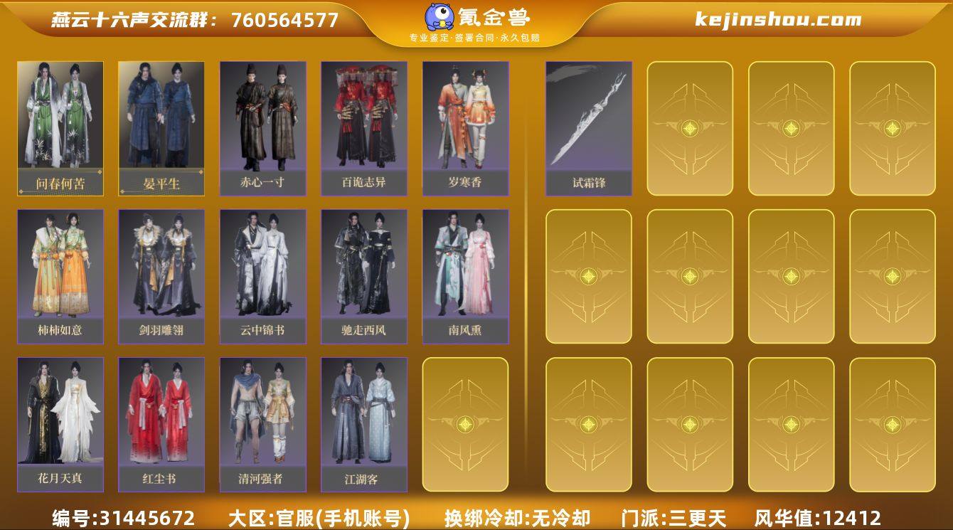 已用八音窍数量:1 风华值:12412 问...