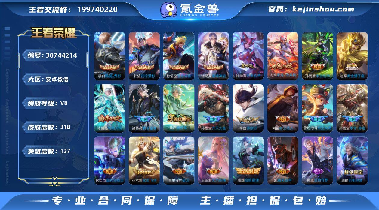 安卓WX-V8-最强王者段位-127英雄-...