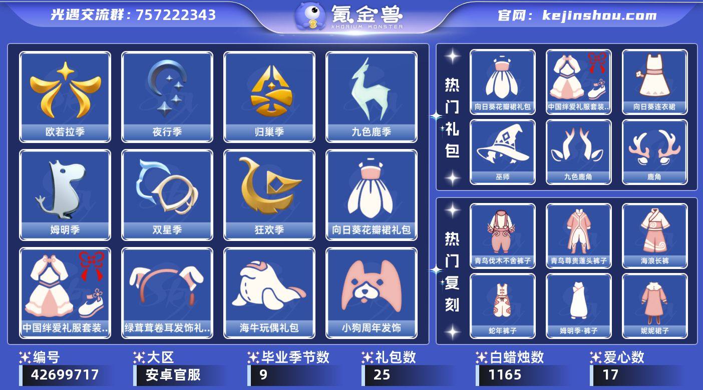 蜡烛数量:1165 爱心数量:17 翼数量...