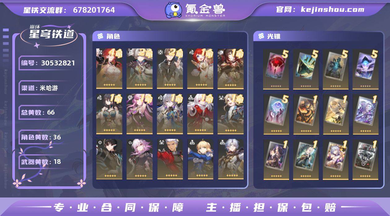 开拓等级:70 开拓者性别:女 总黄数:6...