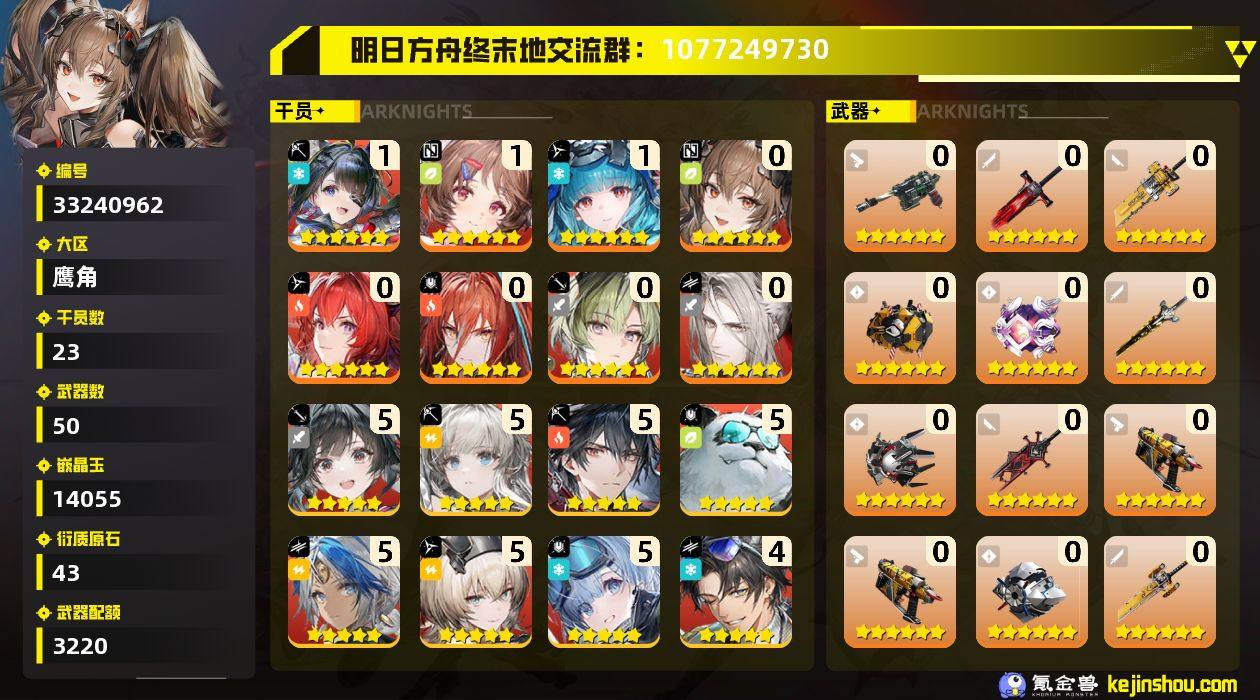 权限等阶:57 干员数:23 六星干员数量...