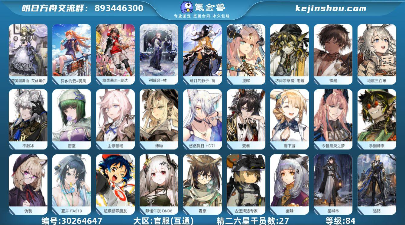 角色等级:84 六星干员数:47 精二六星...