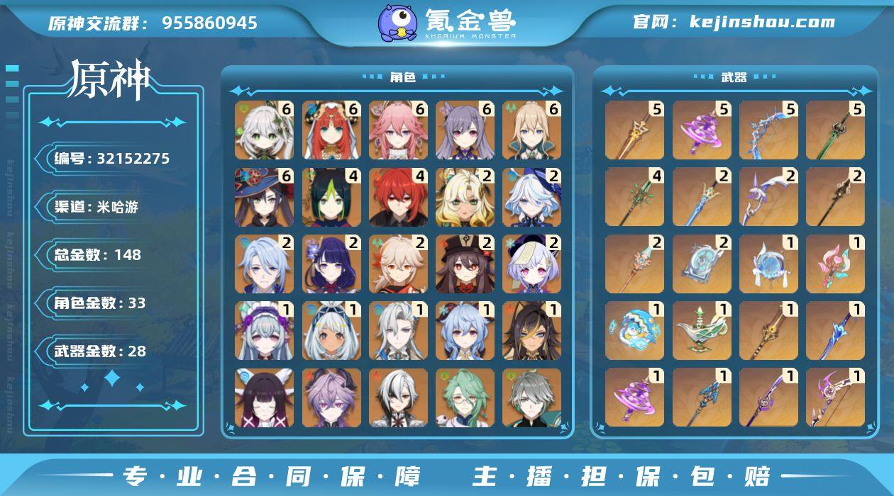 冒险等级:60 总黄数:148 5星角色数...