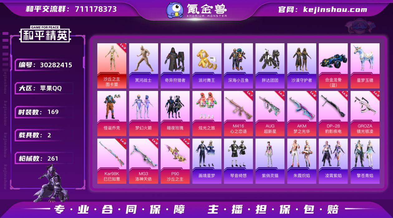 【顶级带妹号！8个战神框 3级图卡盟 木乃...