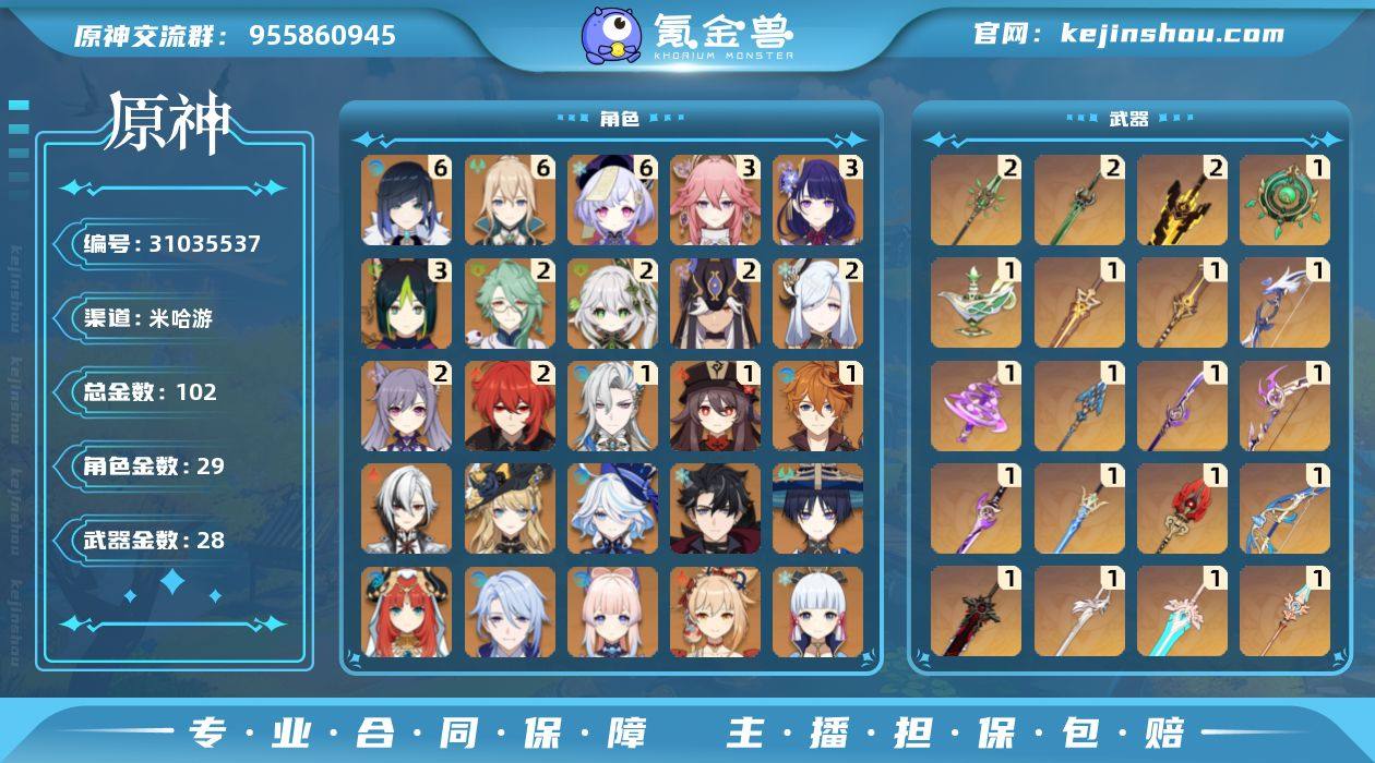 邮箱: 未绑定 总黄数: 102 冒险等级...