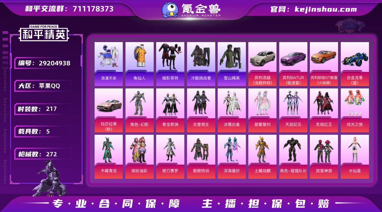 苹果 手Q-18粉装-6特效枪-5载具-4...