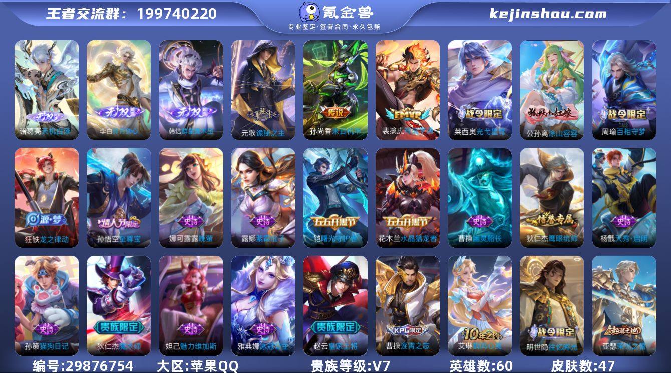 【3无双4传说】苹果QQ-60英雄-47皮...