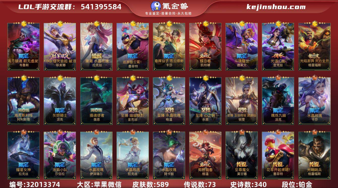 t34744【苹果QQ】寻道世尊永恩 英雄...