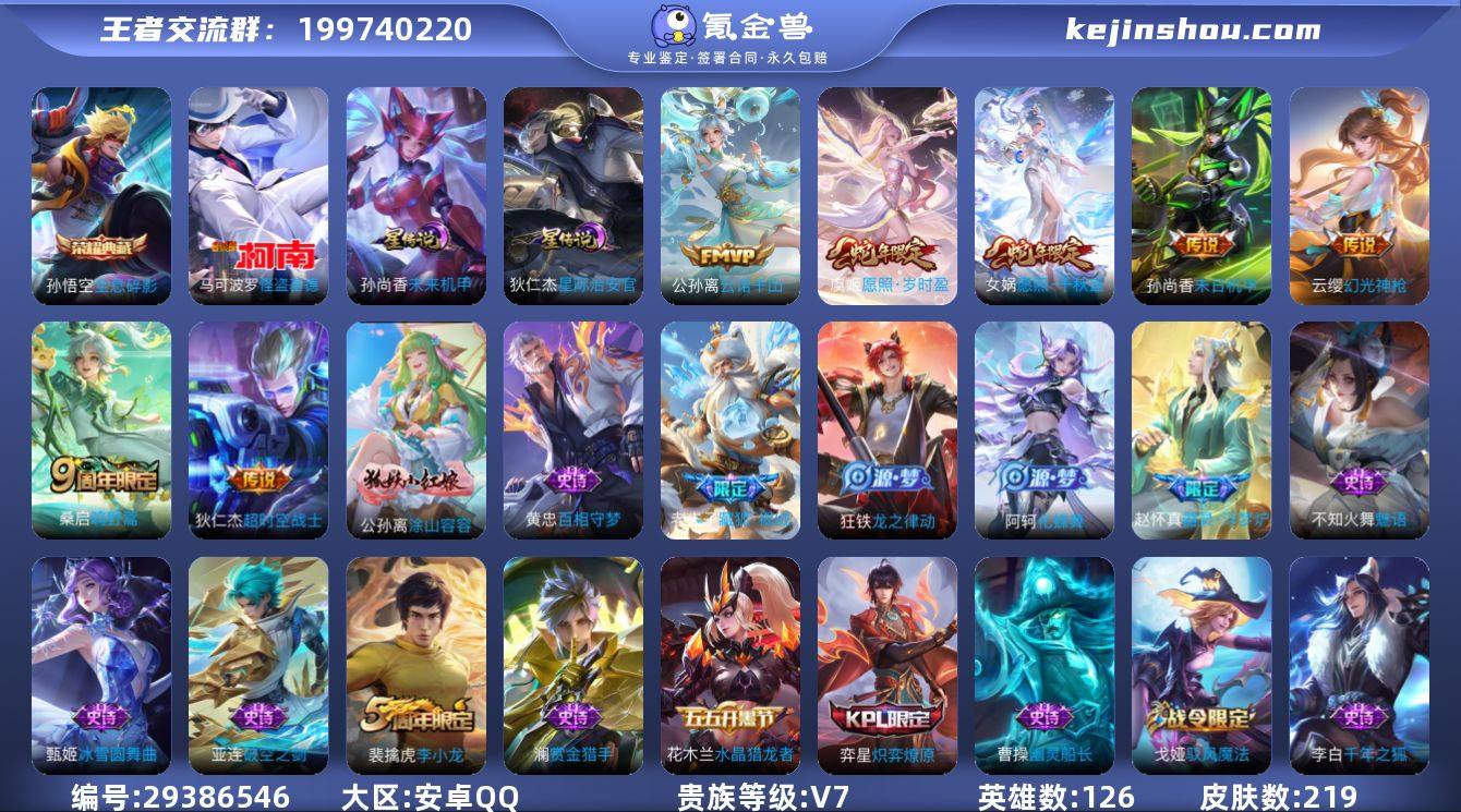 219皮肤1典藏1珍品传说7传说 发育46...