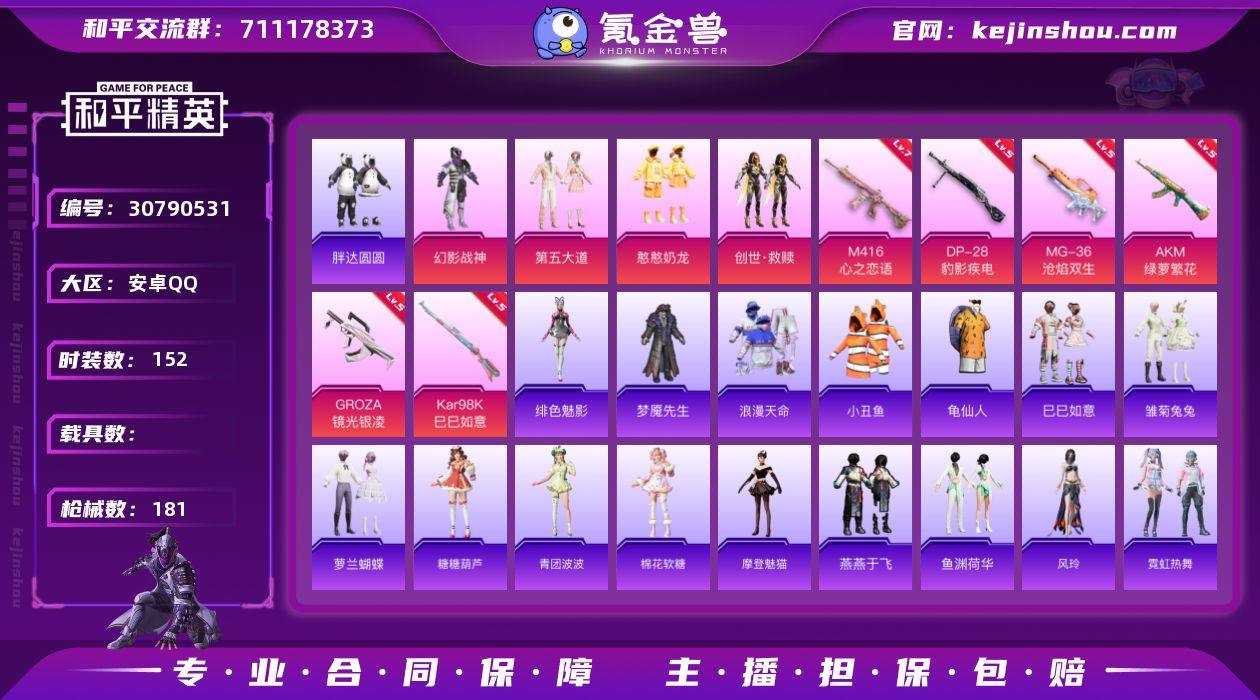 安卓【小号】 手Q-4粉装-6特效枪-0载...