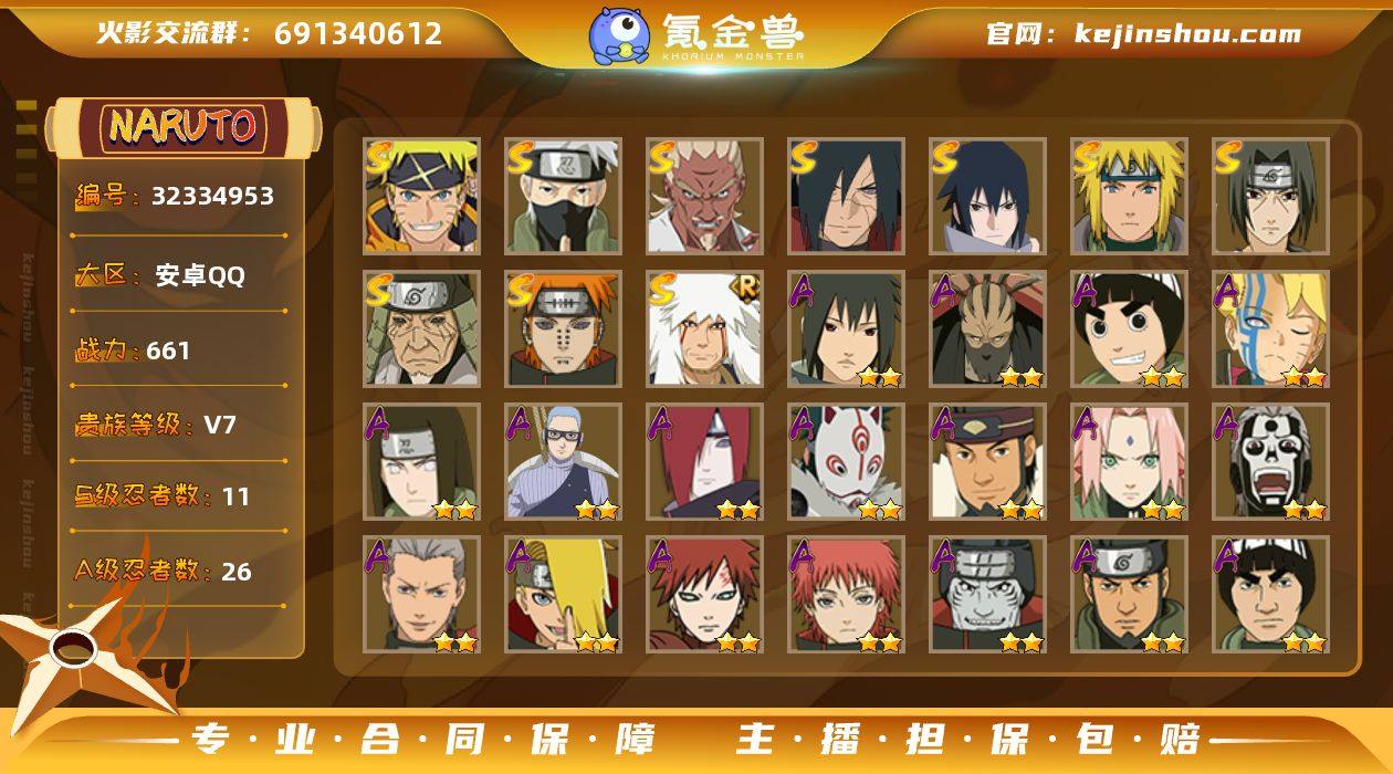 MHY4025【可二次S忍者11 A忍者2...