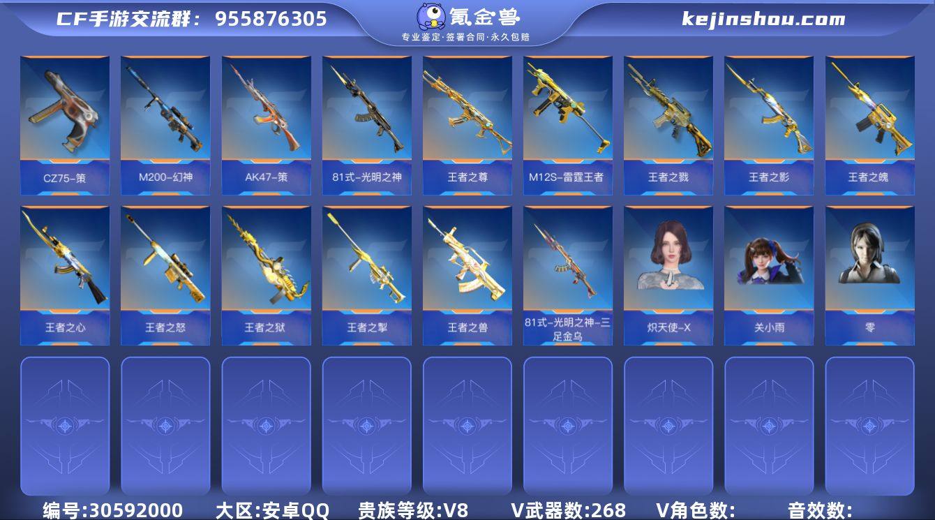 E193075 cf手游/安卓QQ/贵8/...