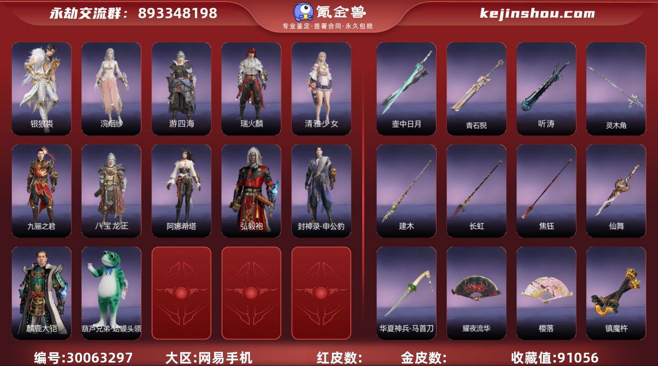 p4279/可换绑/6红78金丨等级206...