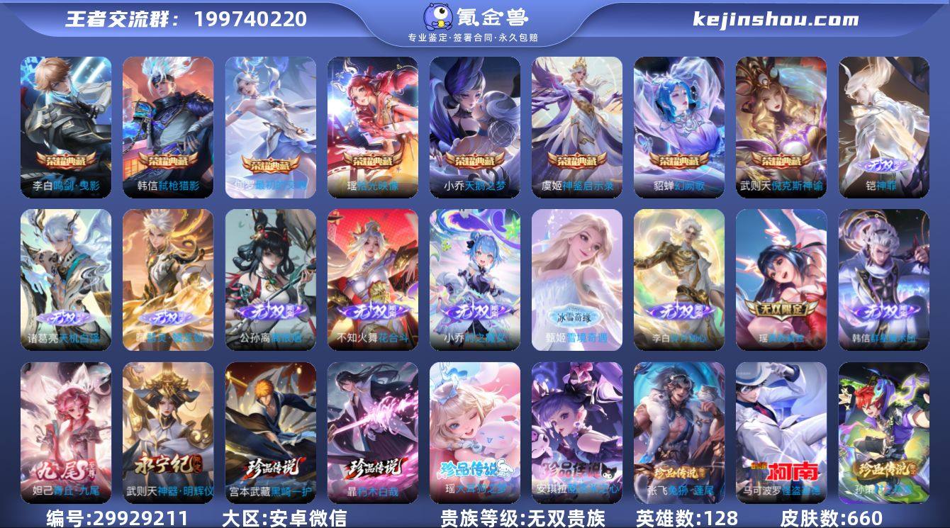 ER11564 安卓微信 无双V10 66...