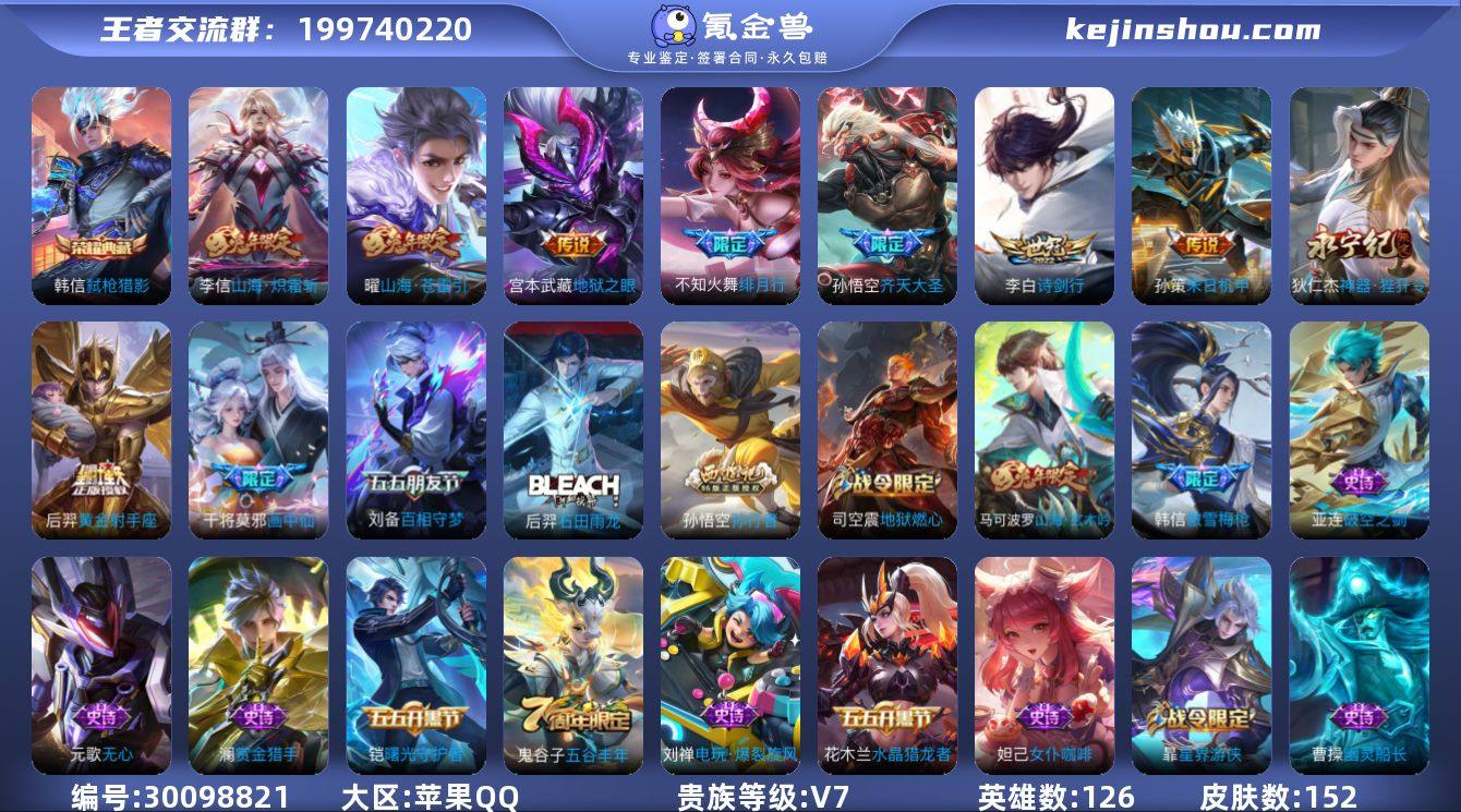 V7 1典藏 10传说 126英雄 152...