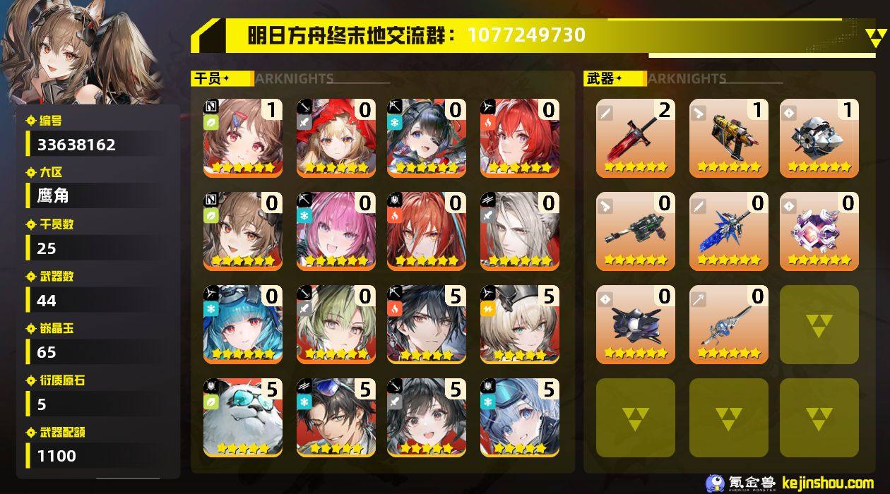 权限等阶:58 干员数:25 六星干员数量...