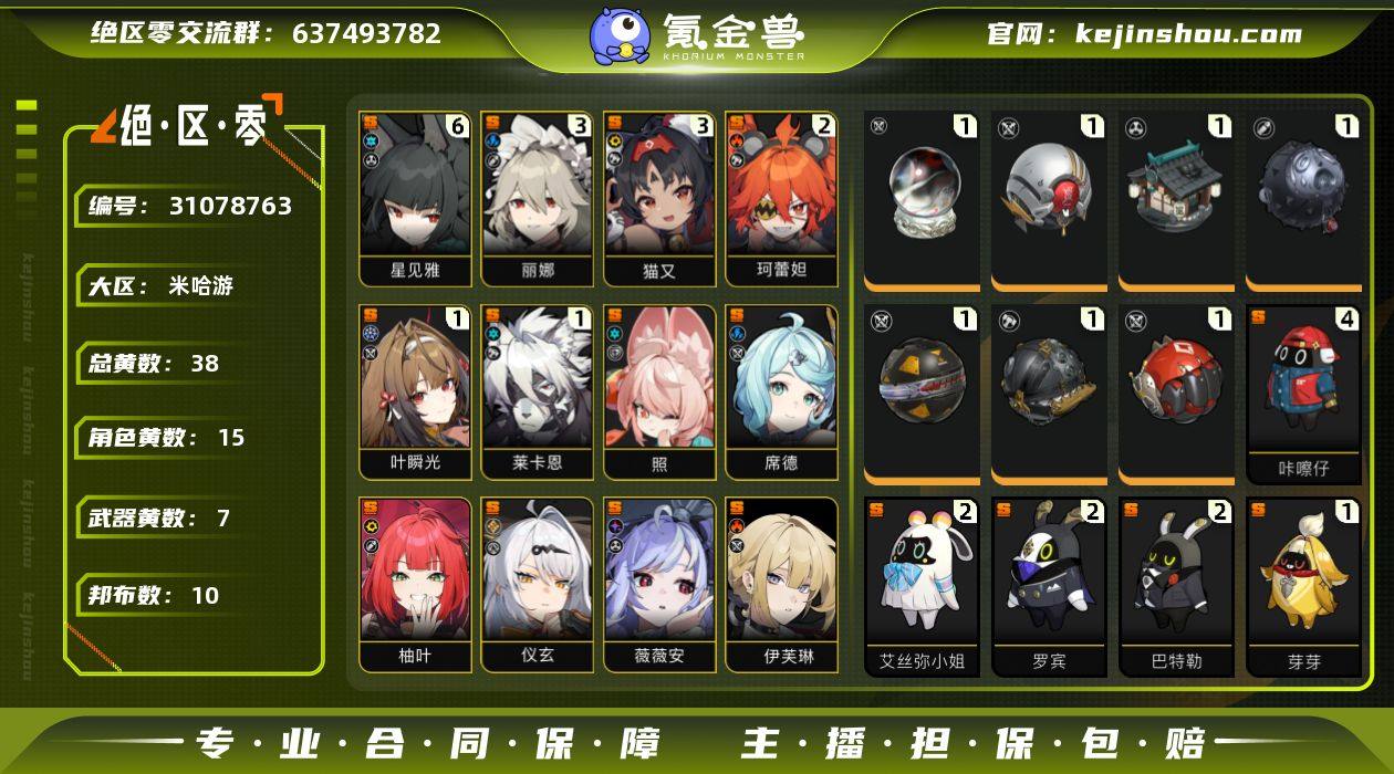 冒险等级:60 总黄数:38 菲林底片数量...