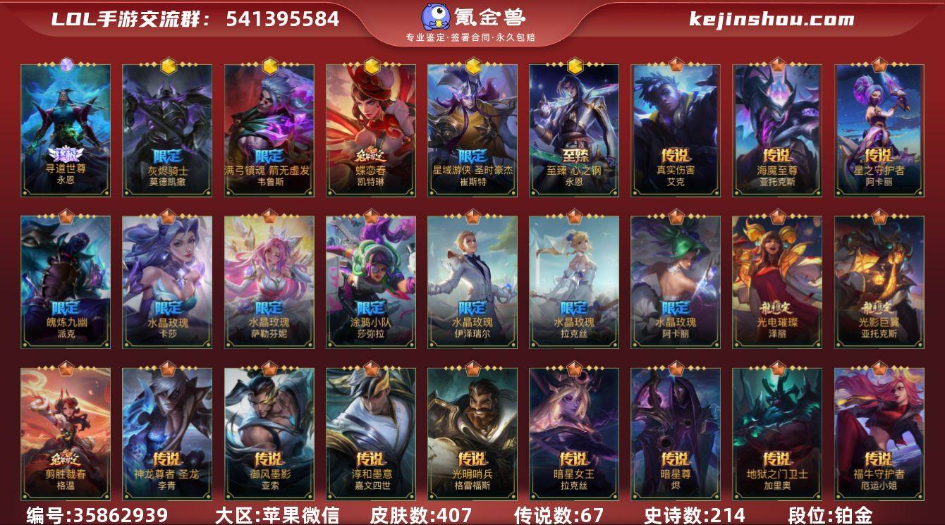 【游戏等级】250 【游戏区服】苹果微信 ...